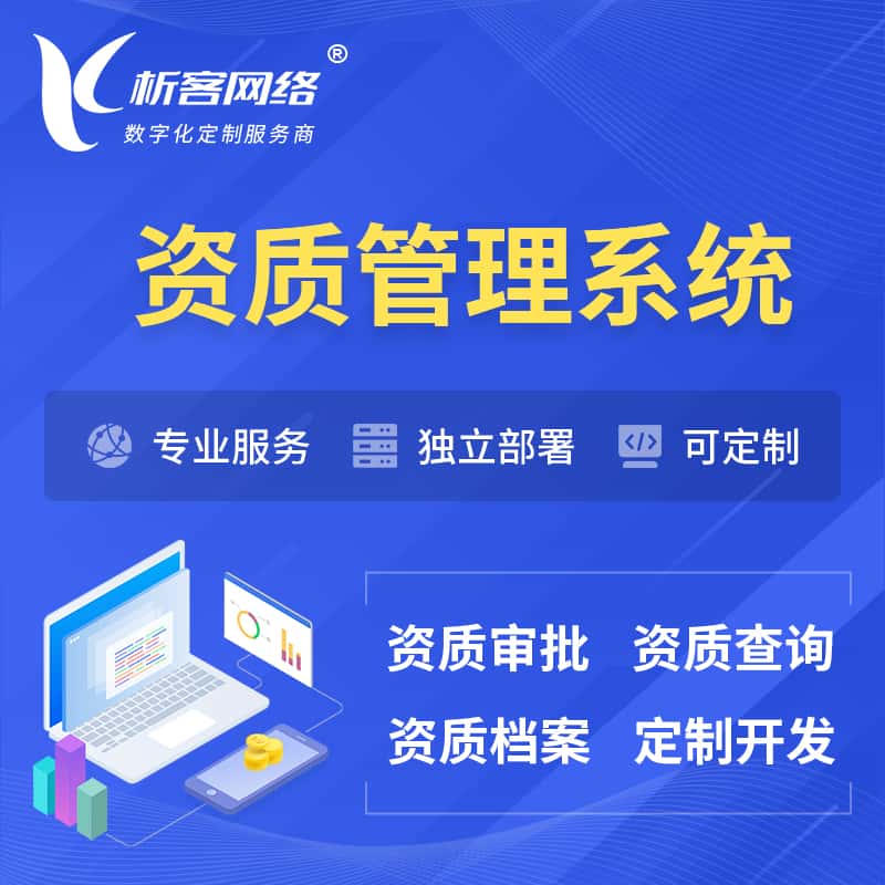 赣州资质管理系统 | 测绘档案软件