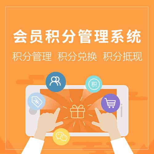 赣州会员积分管理