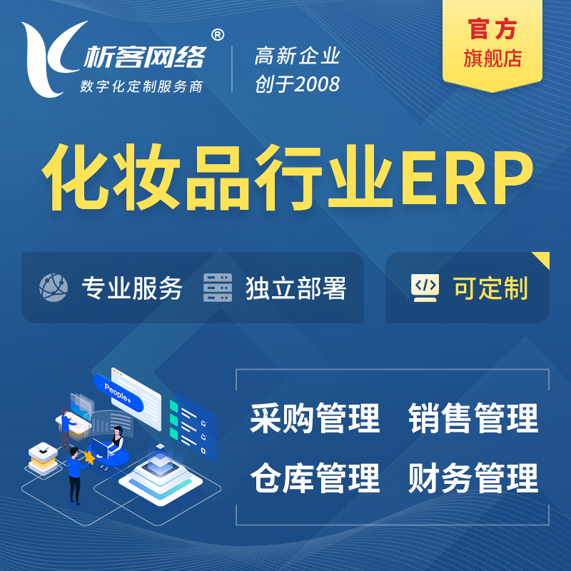 赣州化妆品美业ERP软件生产MES车间管理系统