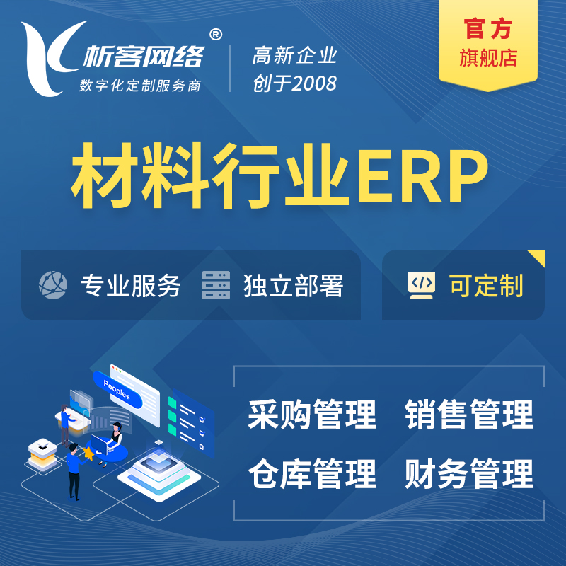 赣州新材料行业ERP软件生产MES车间管理系统