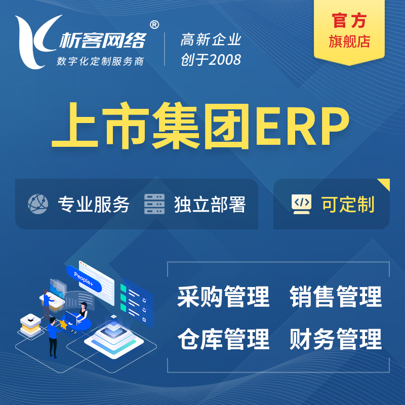 赣州上市集团ERP软件生产MES车间管理系统