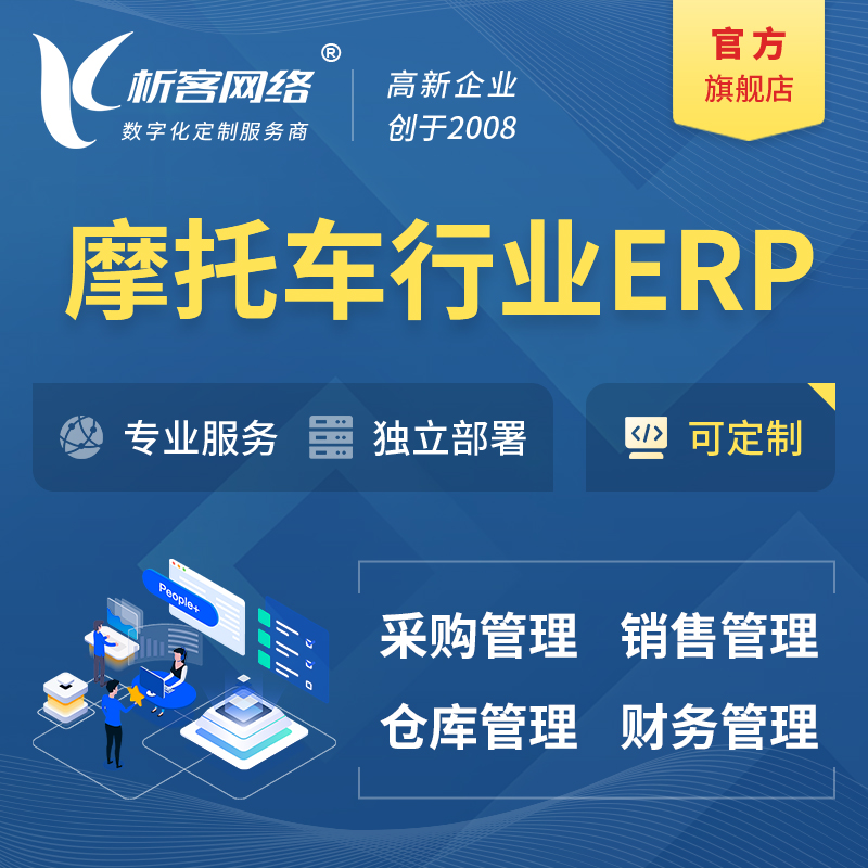 赣州摩托车行业ERP软件生产MES车间管理系统