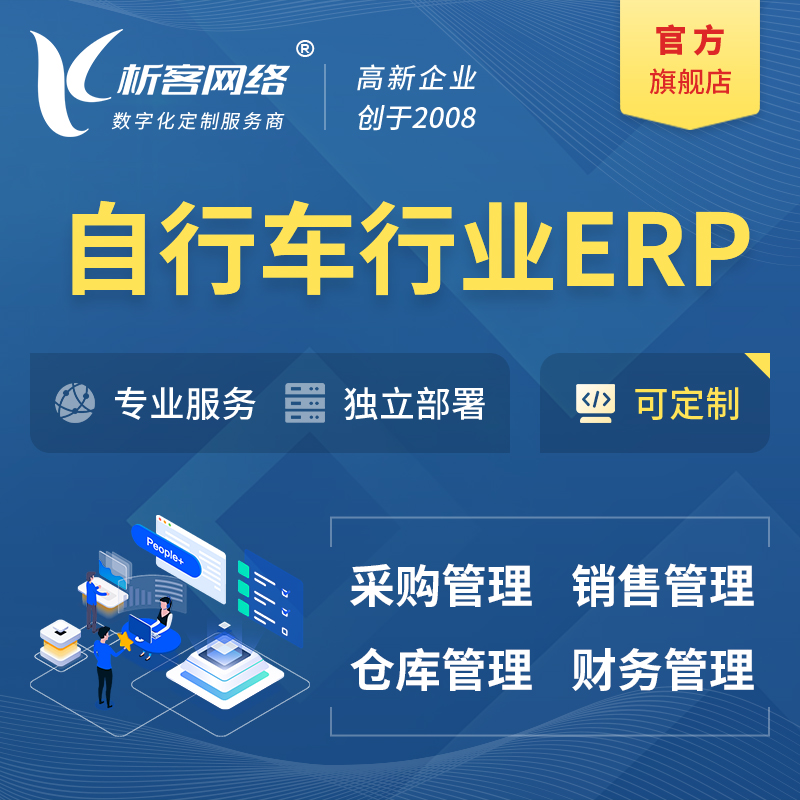 赣州自行车行业ERP软件生产MES车间管理系统