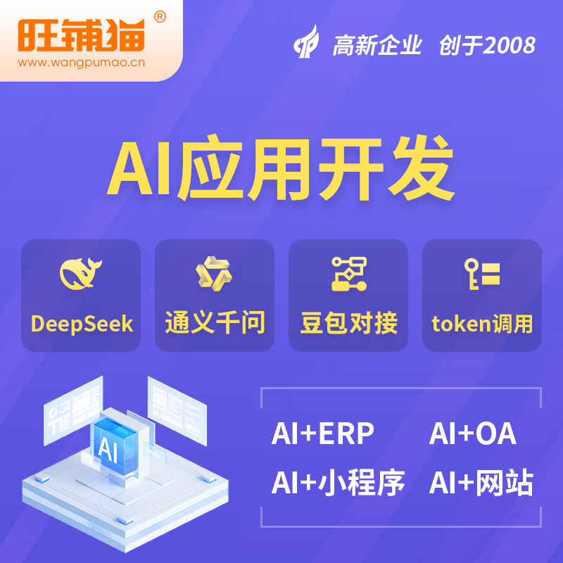 赣州AI应用开发