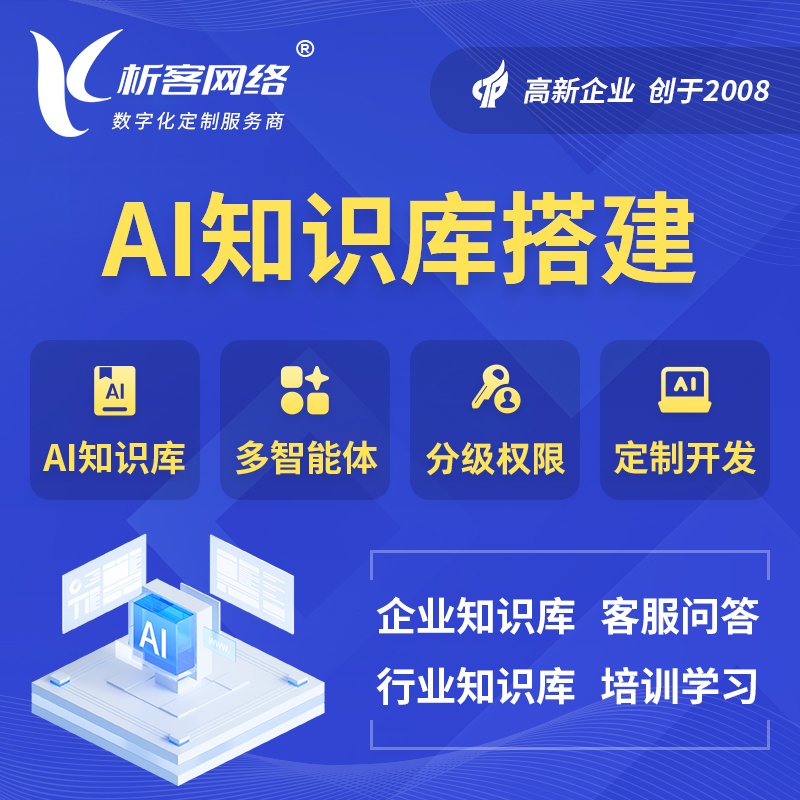 赣州AI知识库搭建部署