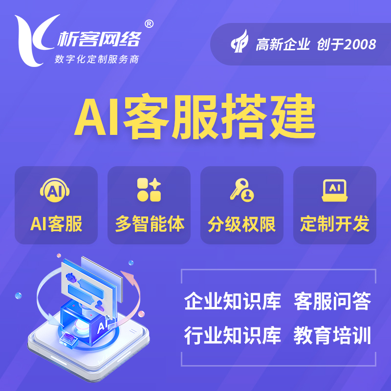 赣州AI客服搭建部署