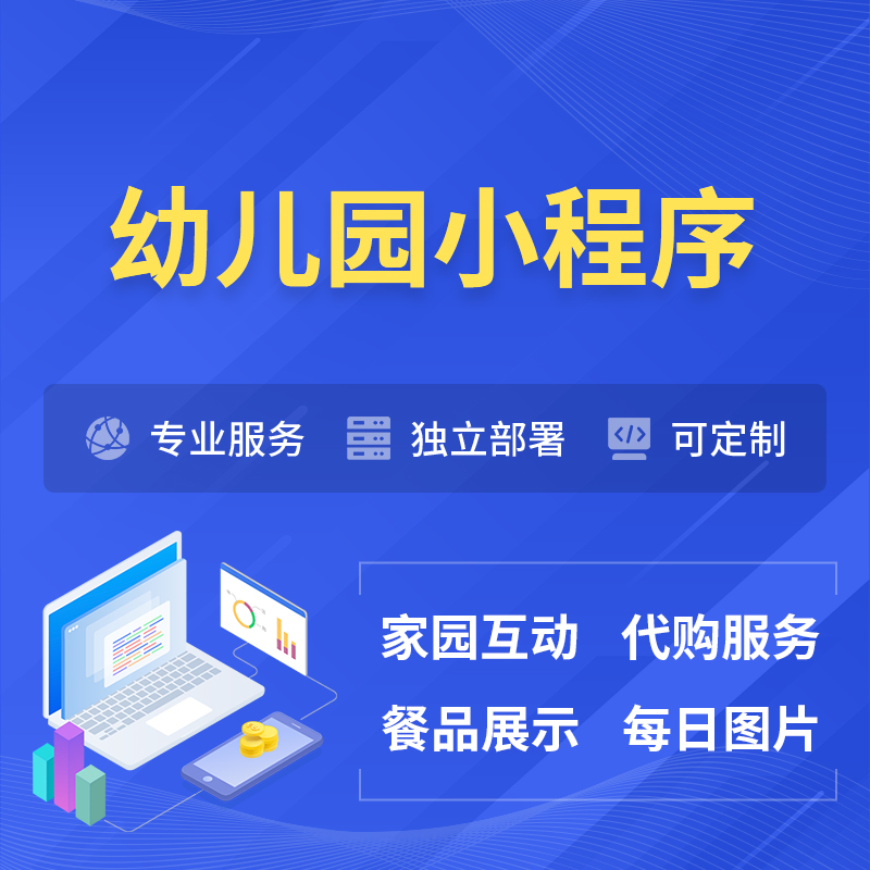 赣州幼儿园小程序制作