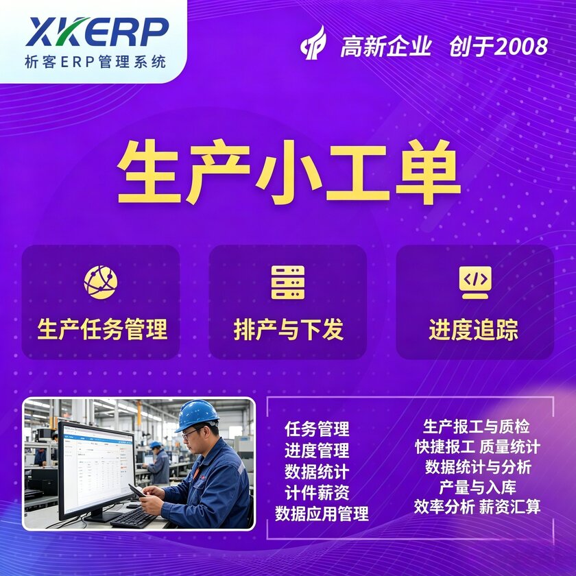 赣州生产小工单系统