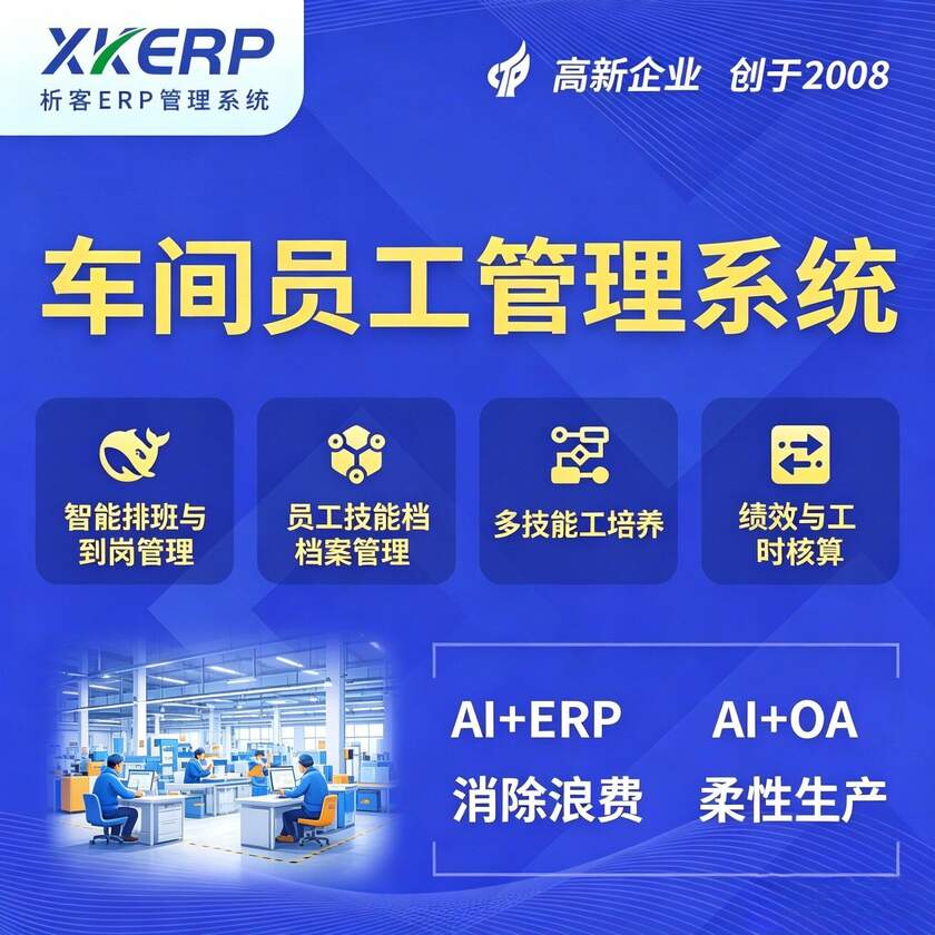 赣州车间员工管理系统