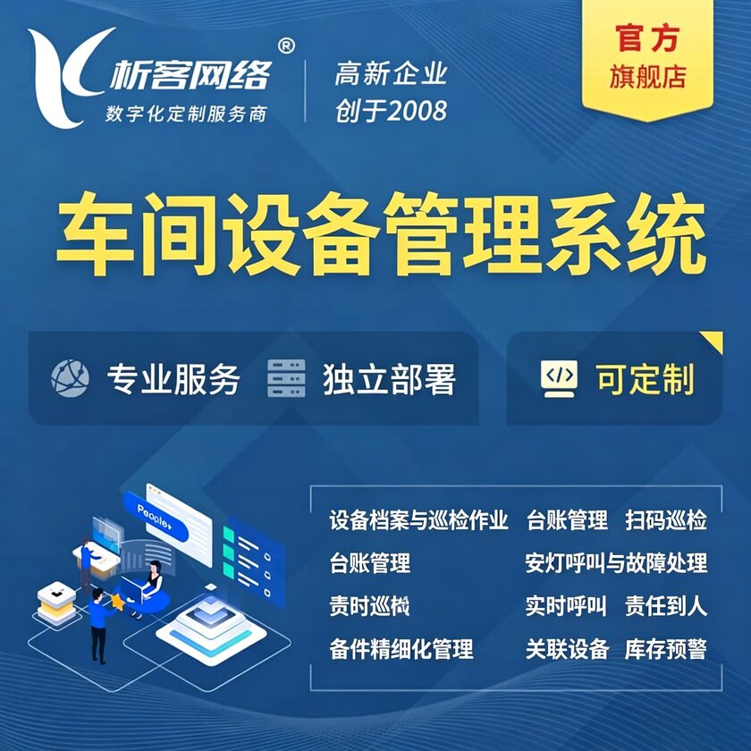 赣州车间设备管理系统