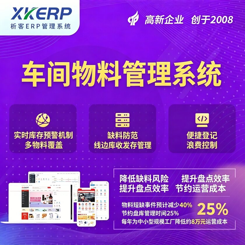 赣州车间物料管理系统