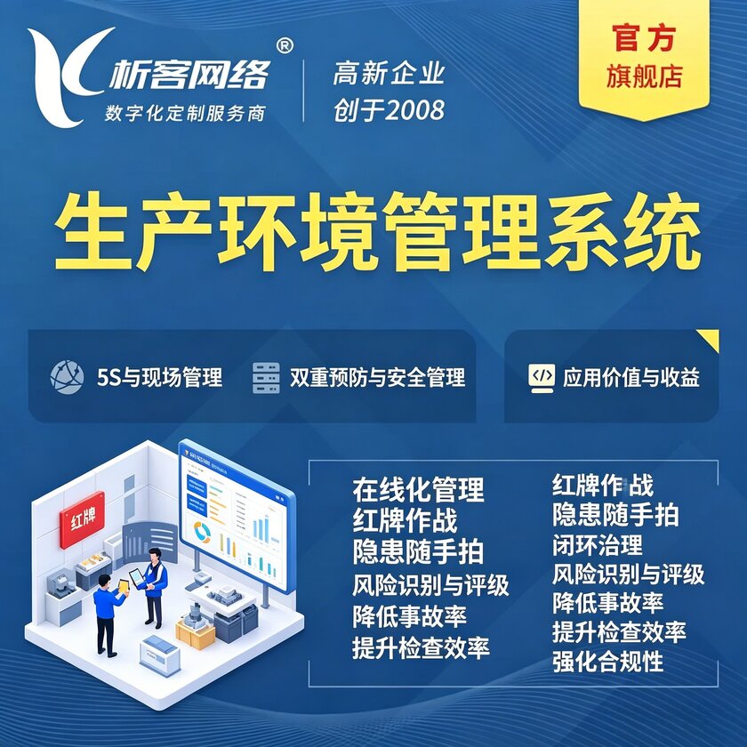 赣州生产环境管理系统