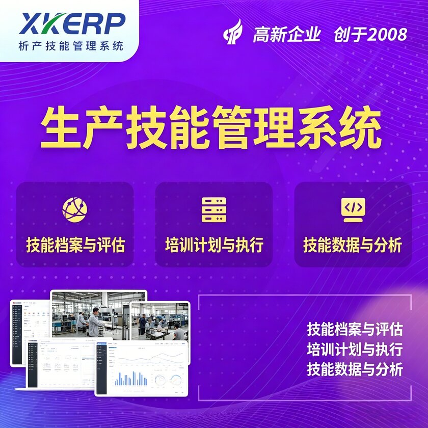 赣州生产技能管理系统
