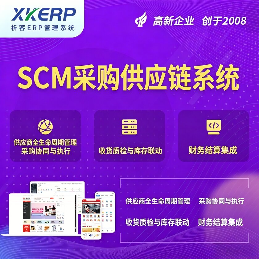 赣州SCM采购供应链管理系统