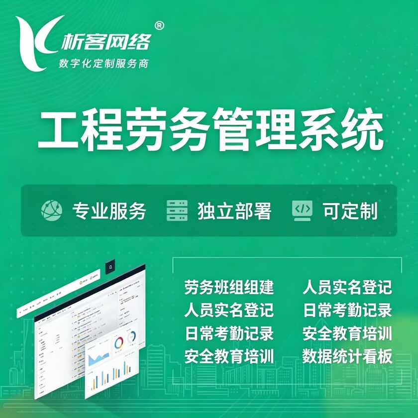 赣州工程劳务管理系统