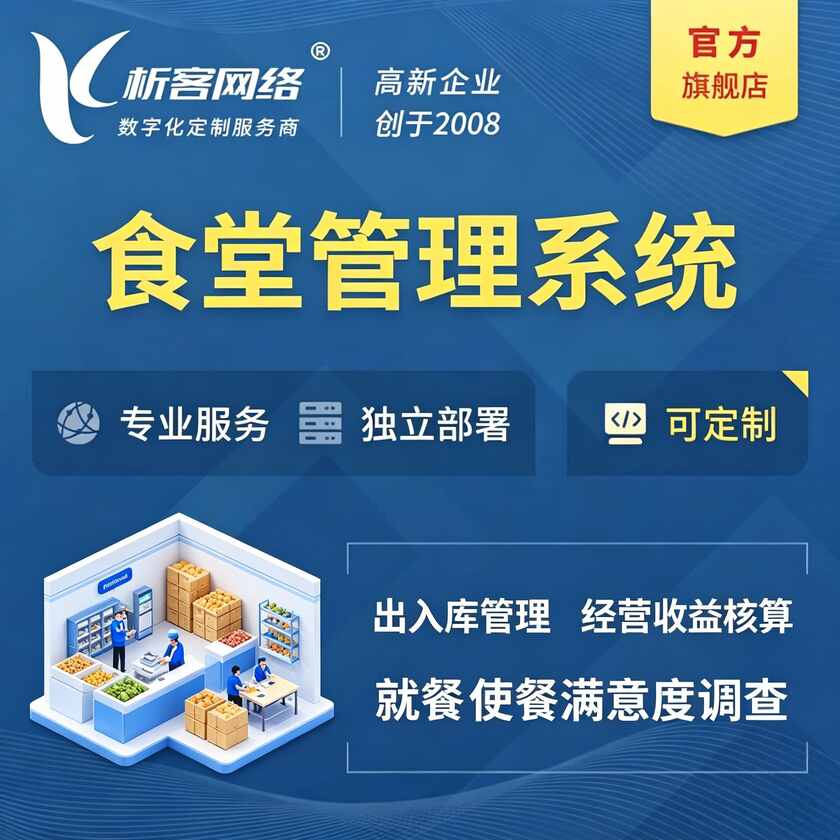 赣州食堂管理系统